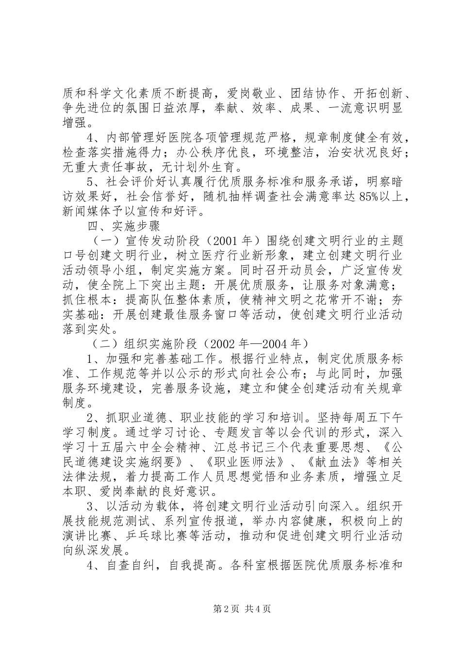 医院创建精神文明单位实施方案 _第2页