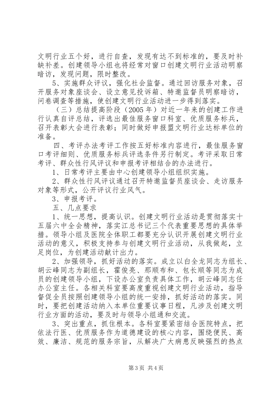 医院创建精神文明单位实施方案 _第3页