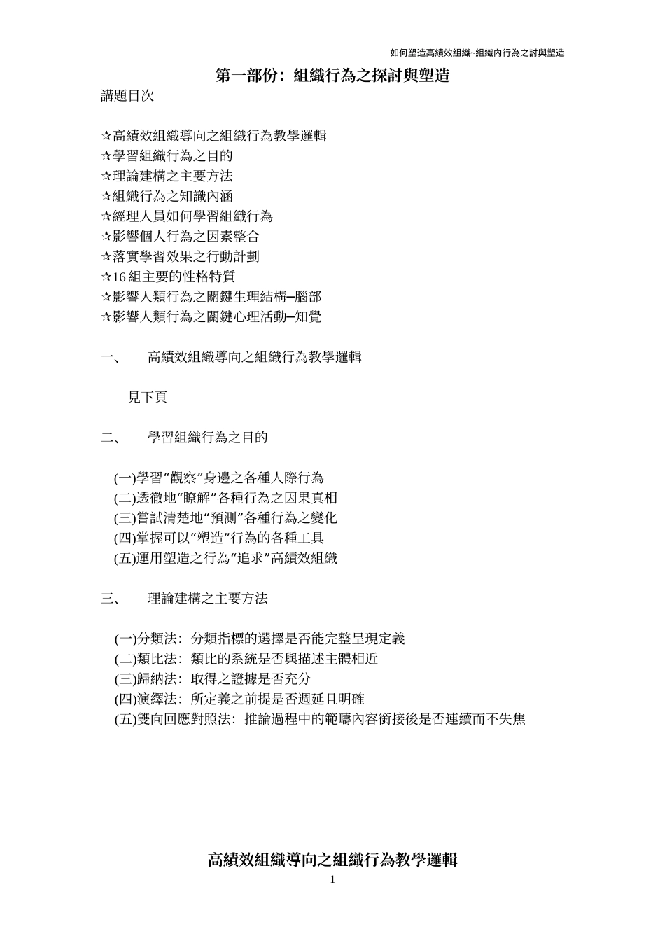 组织行为之探讨与塑造(1)_第1页