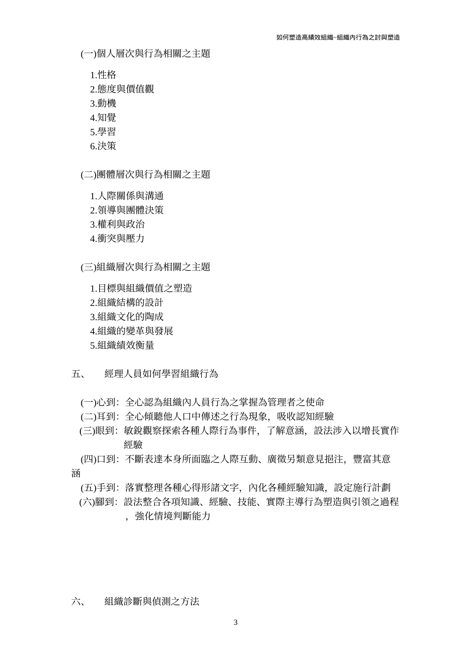 组织行为之探讨与塑造(1)_第3页