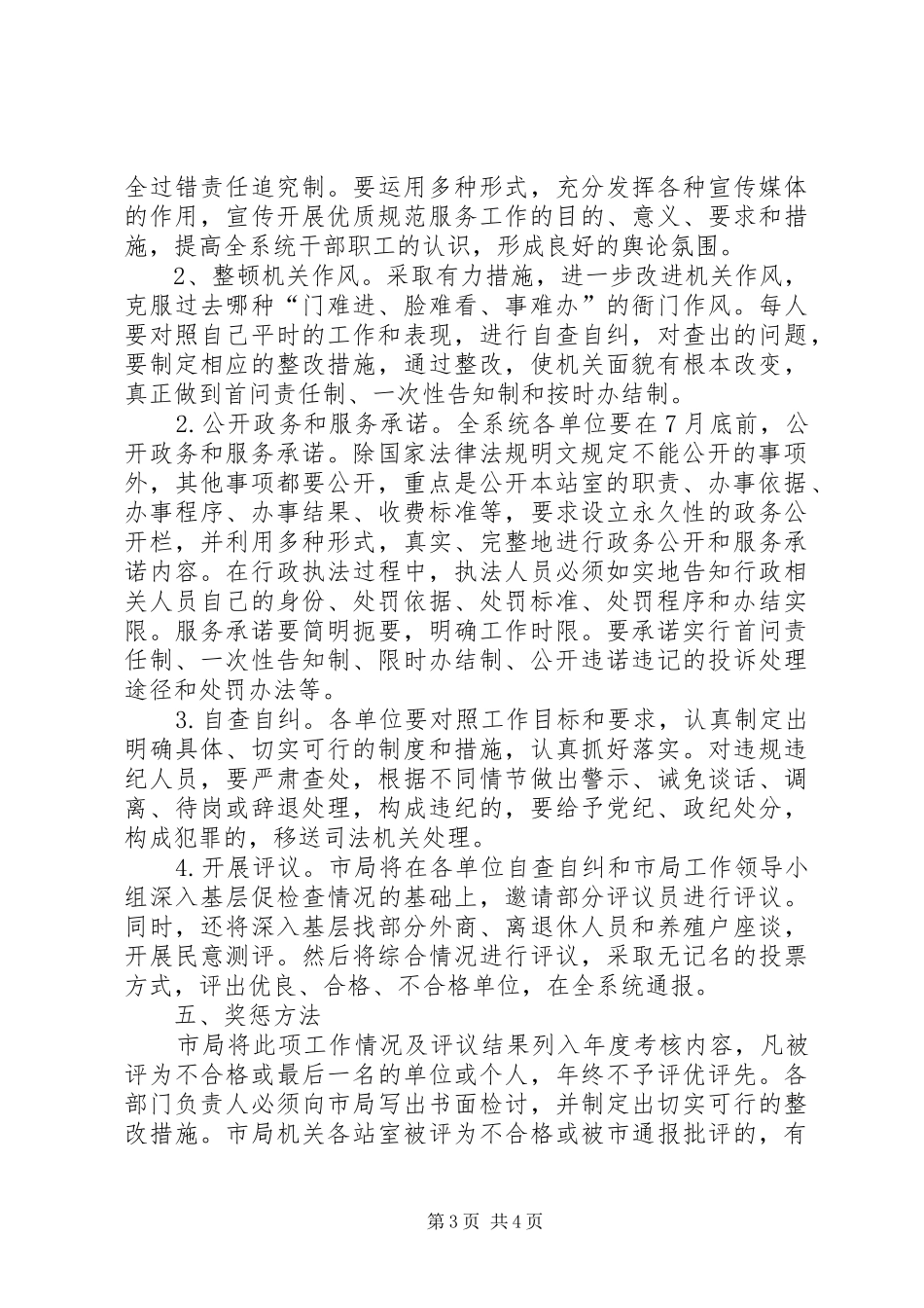 XX局优质规范服务工作实施方案 _第3页