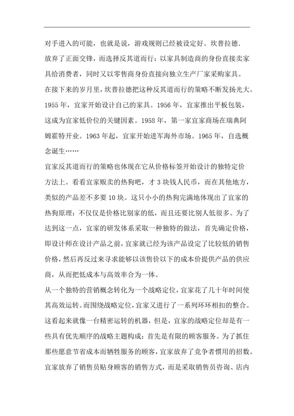 完整word版宜家的竞争战略及优势_第3页