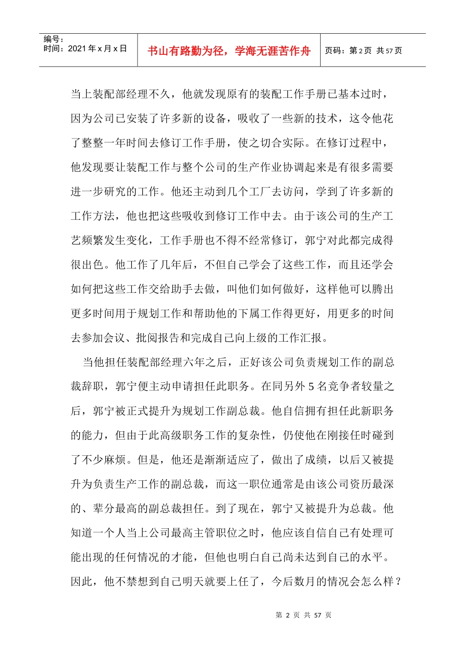 管理知识案例集锦_第2页