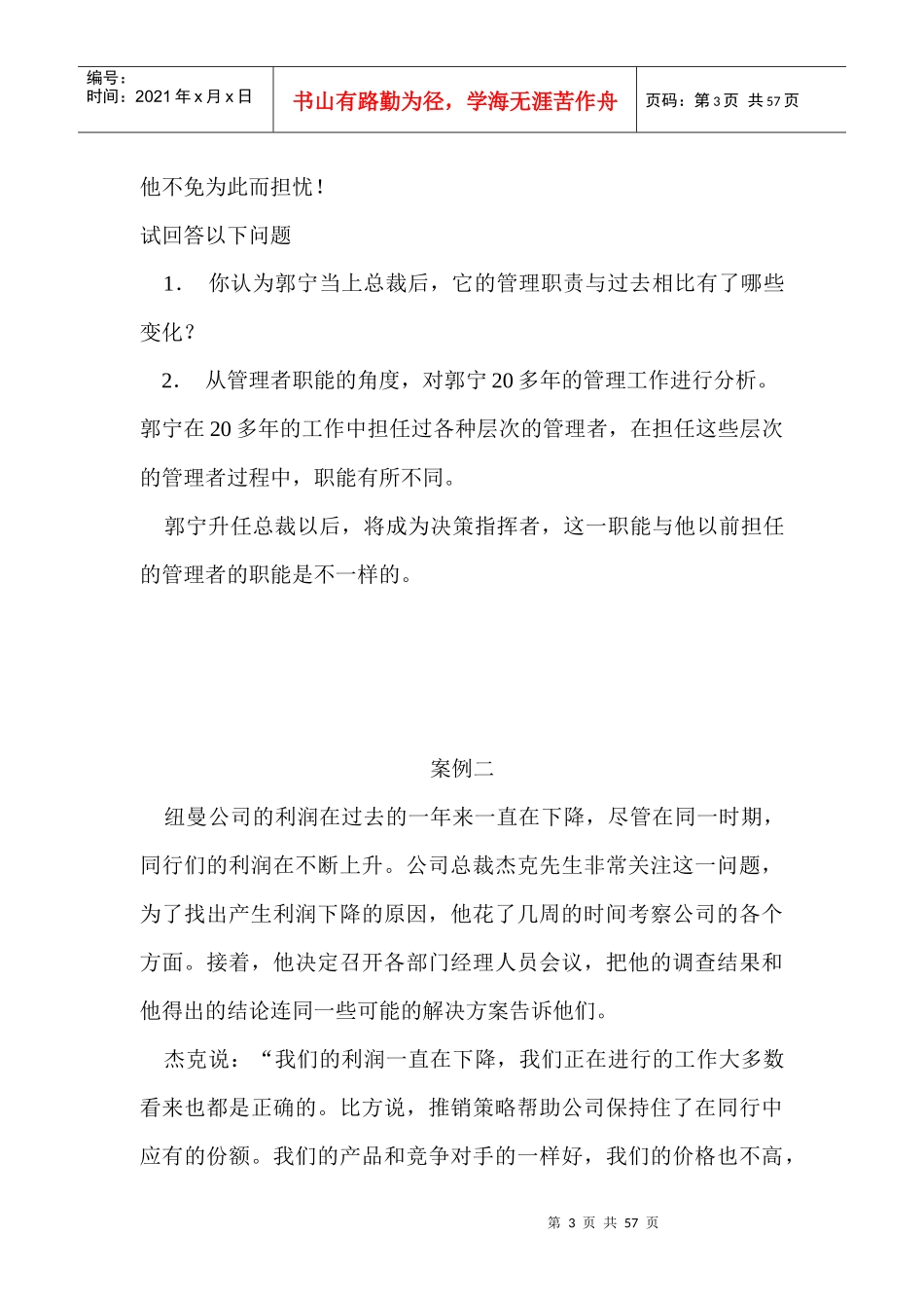 管理知识案例集锦_第3页