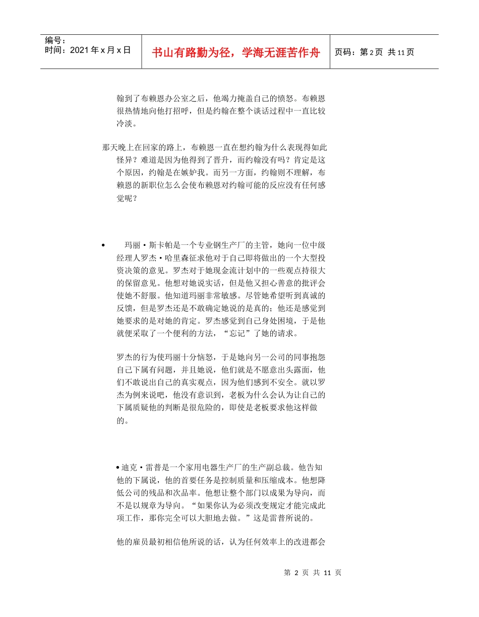 经理人：权力的主人与仆人_第2页