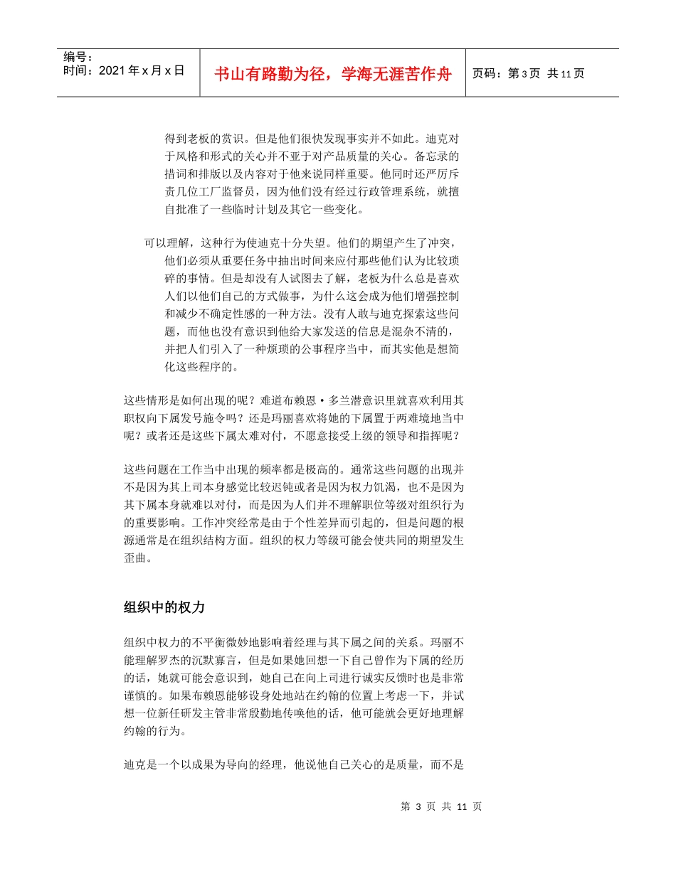经理人：权力的主人与仆人_第3页
