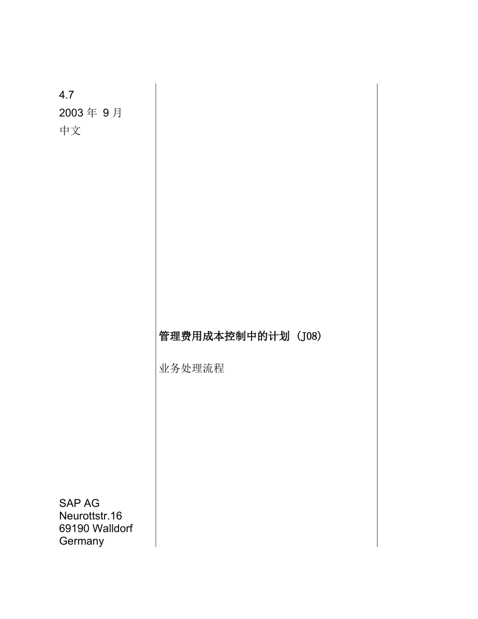 管理费用成本控制中的计划（DOC 32）_第1页