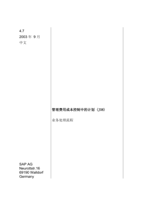 管理费用成本控制中的计划（DOC 32）