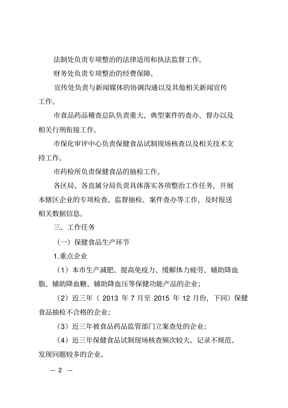 -保健食品专项整治工作方案_第2页