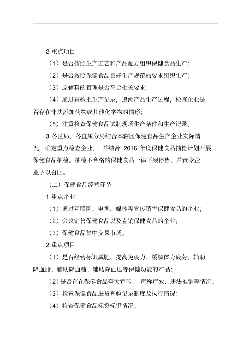 -保健食品专项整治工作方案_第3页