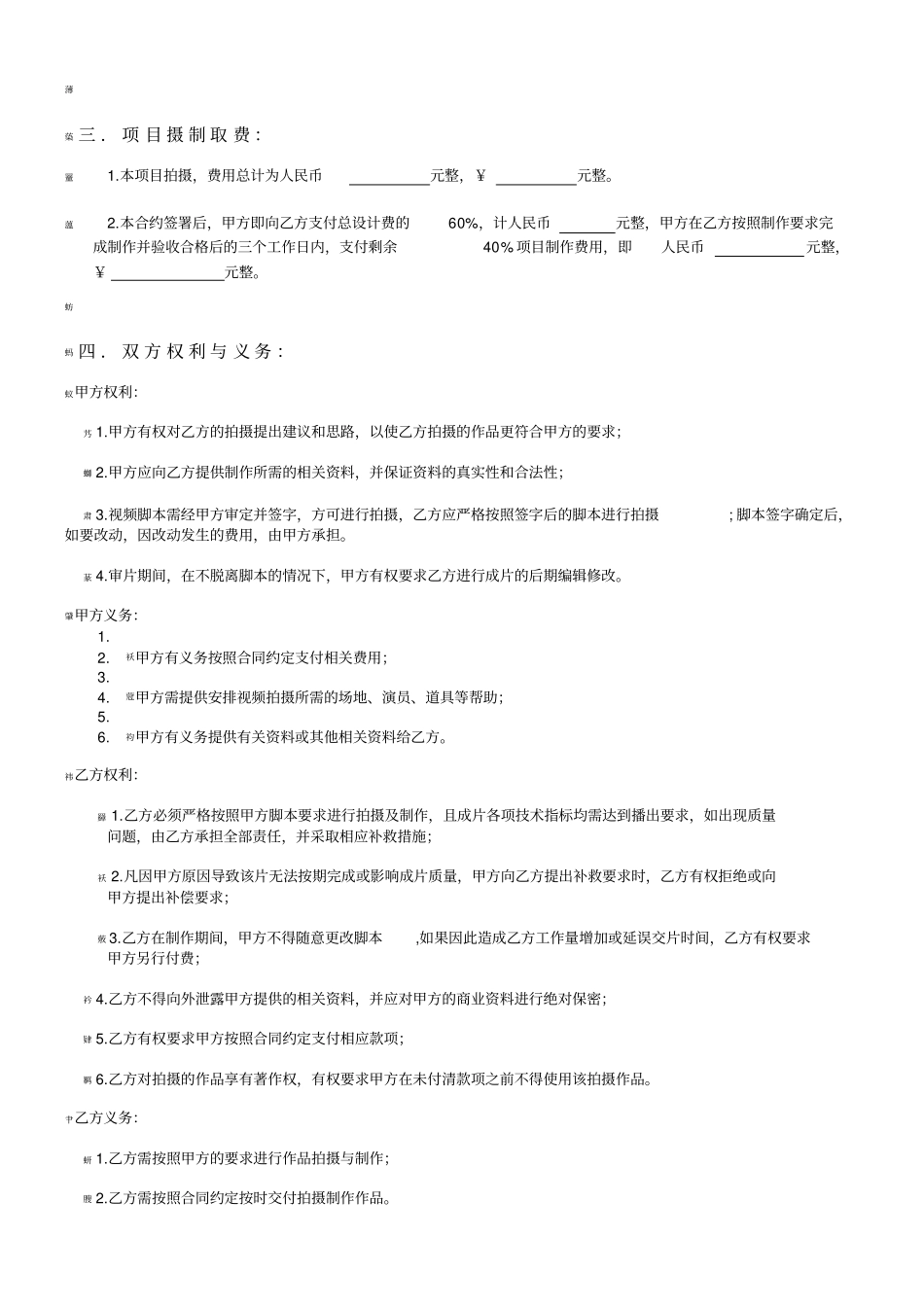 微电影拍摄合同_第2页