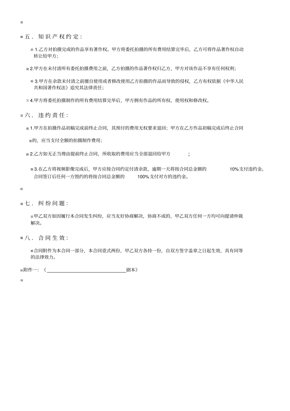 微电影拍摄合同_第3页