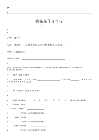 微电影拍摄合同