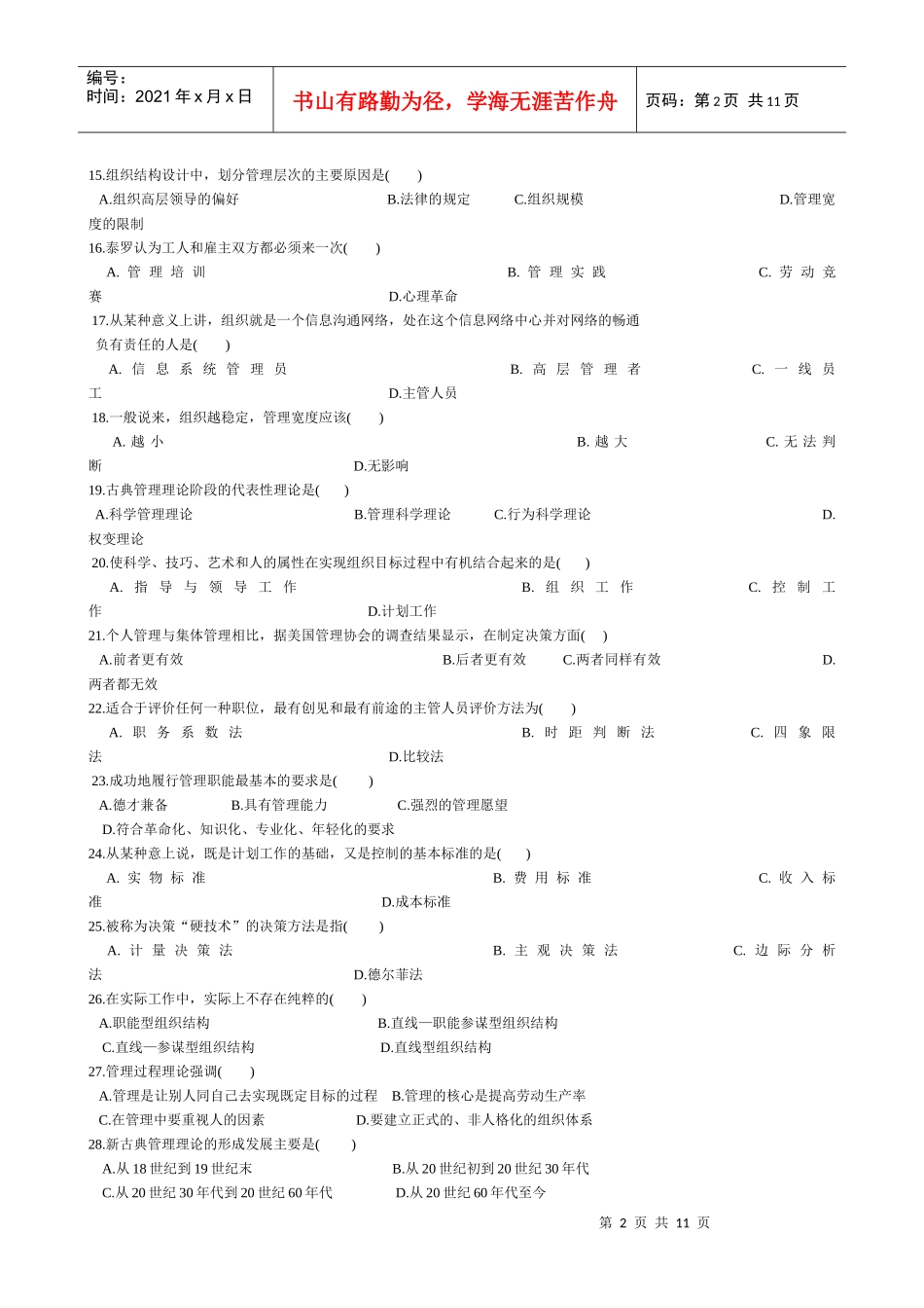管理学_复习题_第2页
