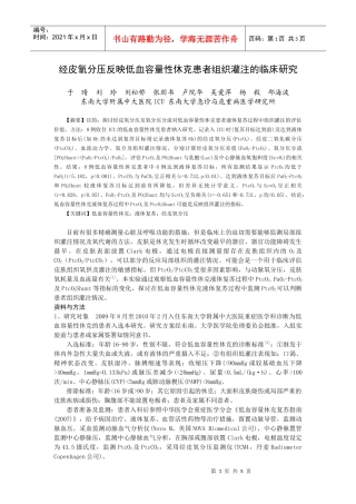 经皮氧分压反映低血容量性休克患者组织灌注的临床研究