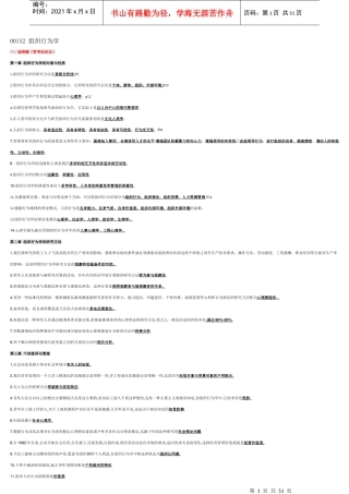 组织行为学自考笔记___包过