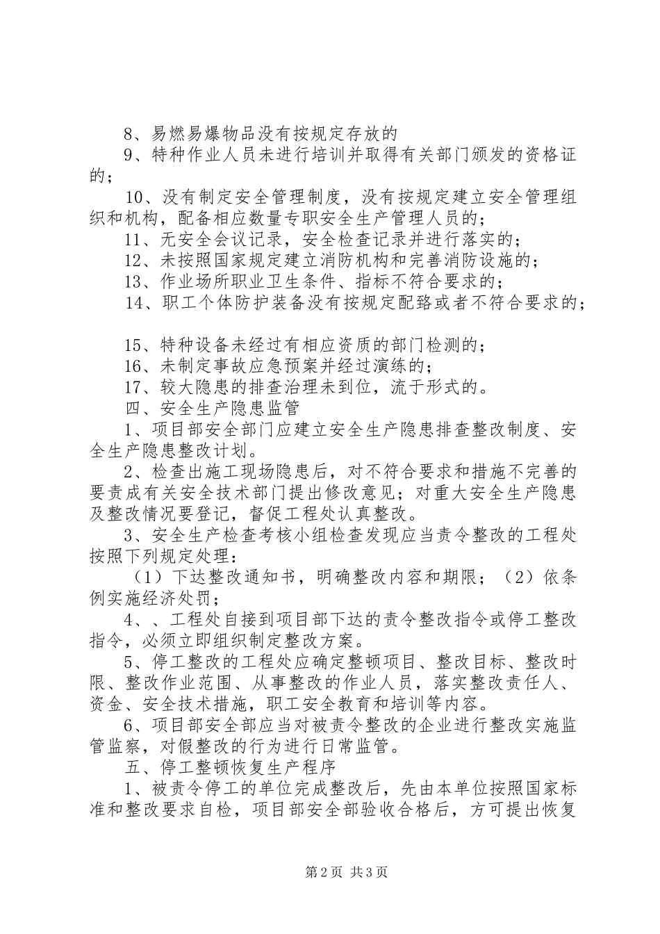 XX年8月安全事故隐患排查工作实施方案 _第2页