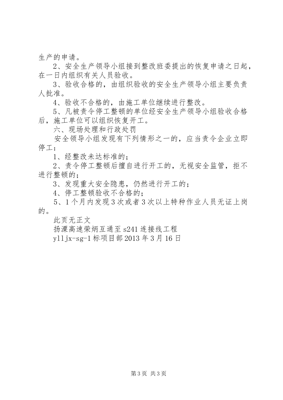 XX年8月安全事故隐患排查工作实施方案 _第3页