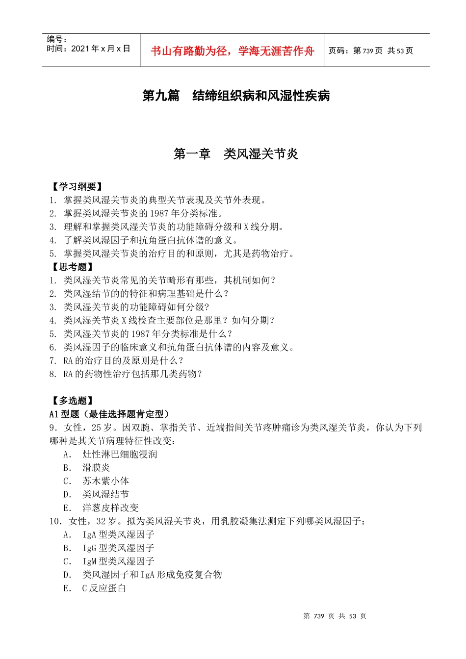结缔组织病与风湿性疾病概述_第1页