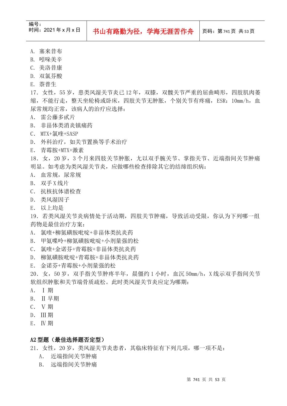 结缔组织病与风湿性疾病概述_第3页