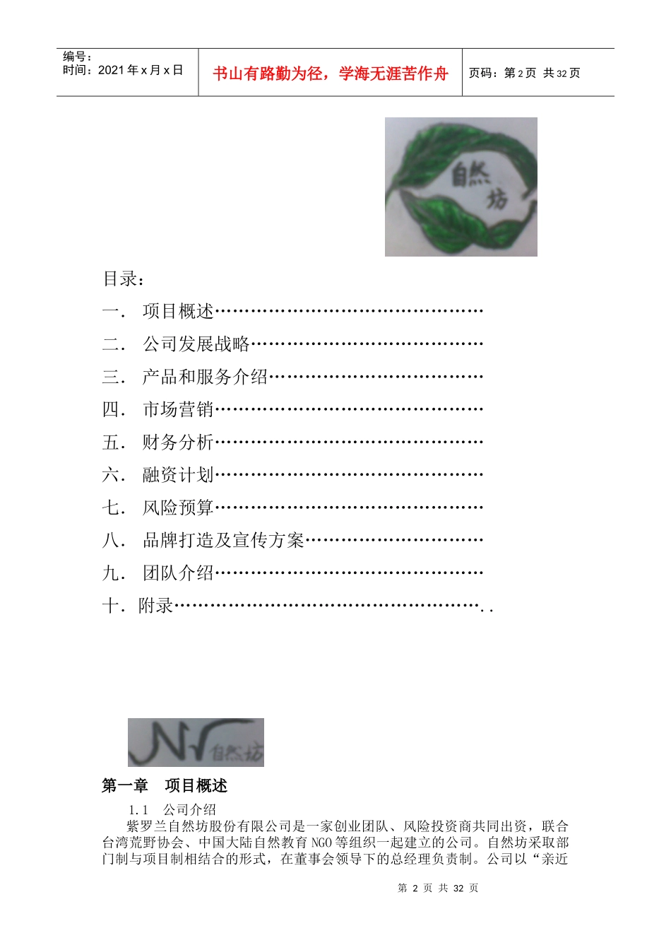 紫罗兰自然坊公司计划书_第2页