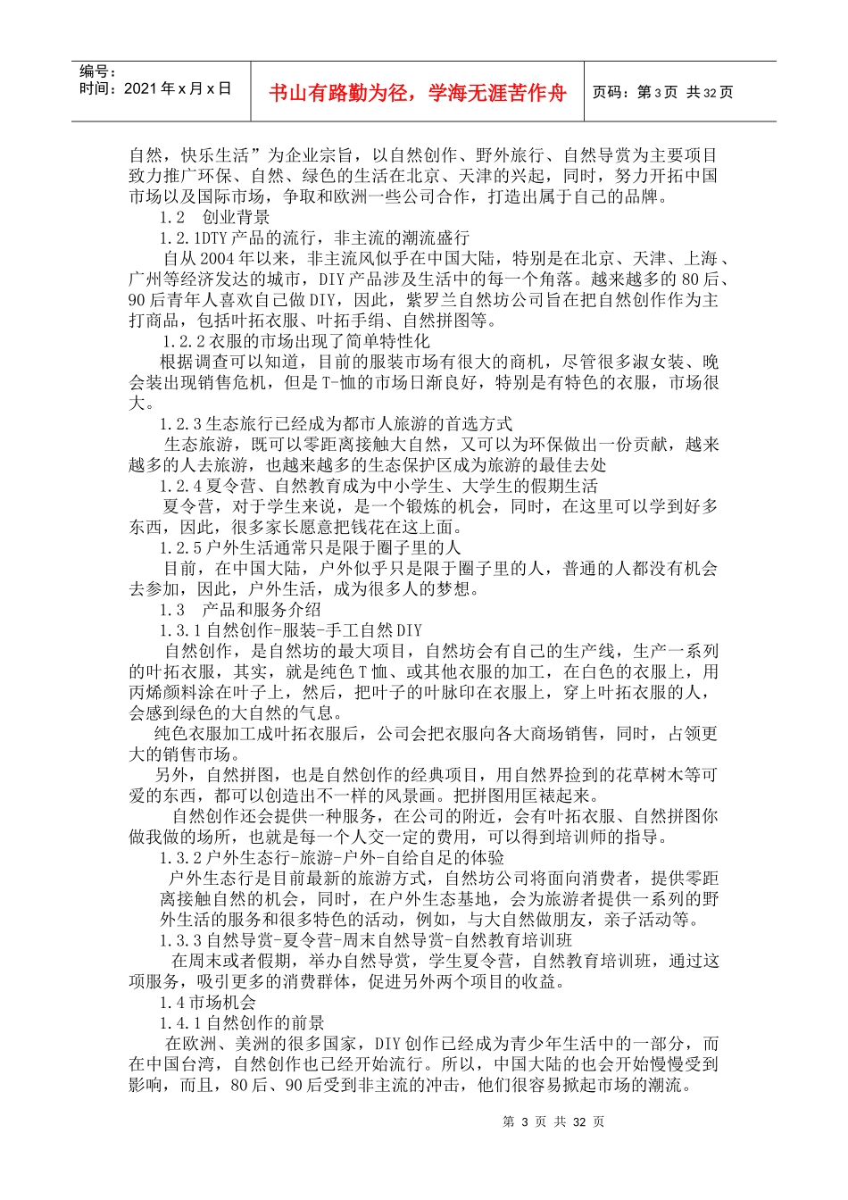 紫罗兰自然坊公司计划书_第3页