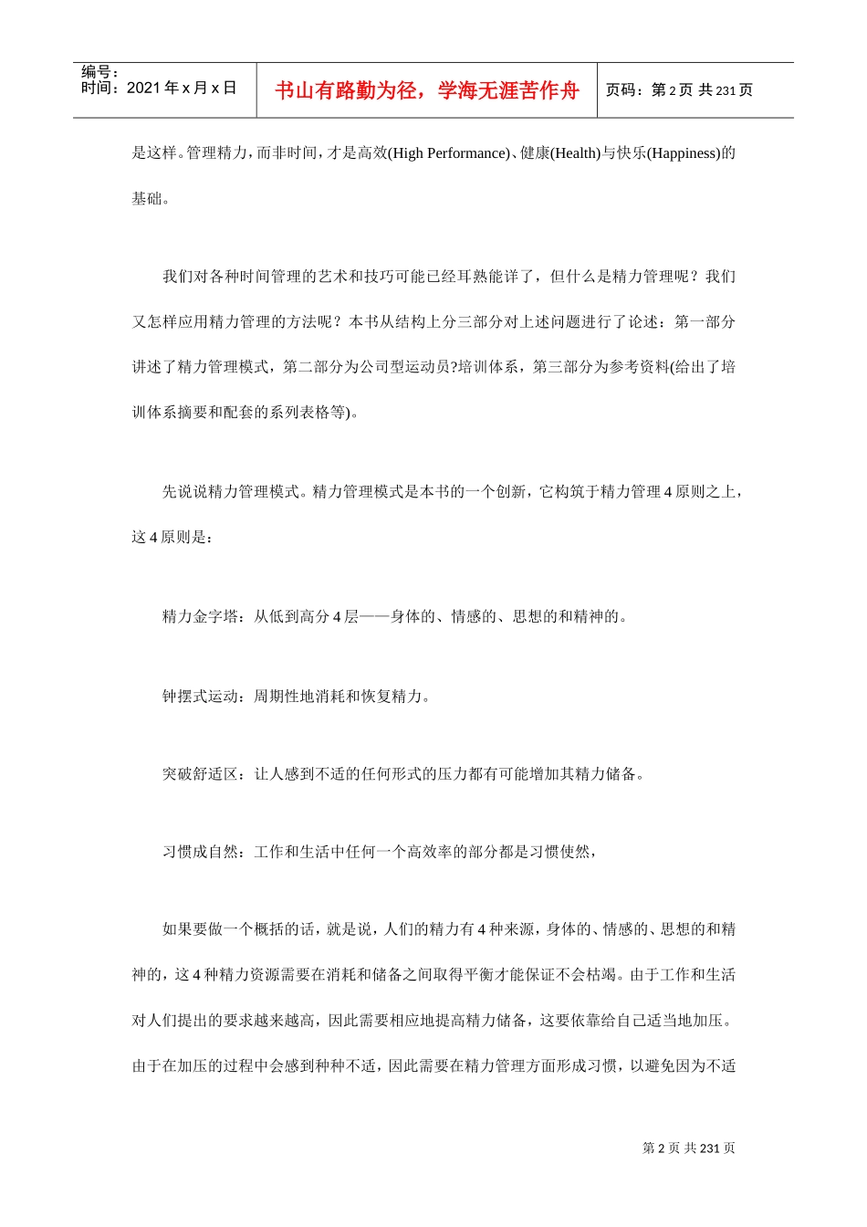 精力管理详细论述_第2页