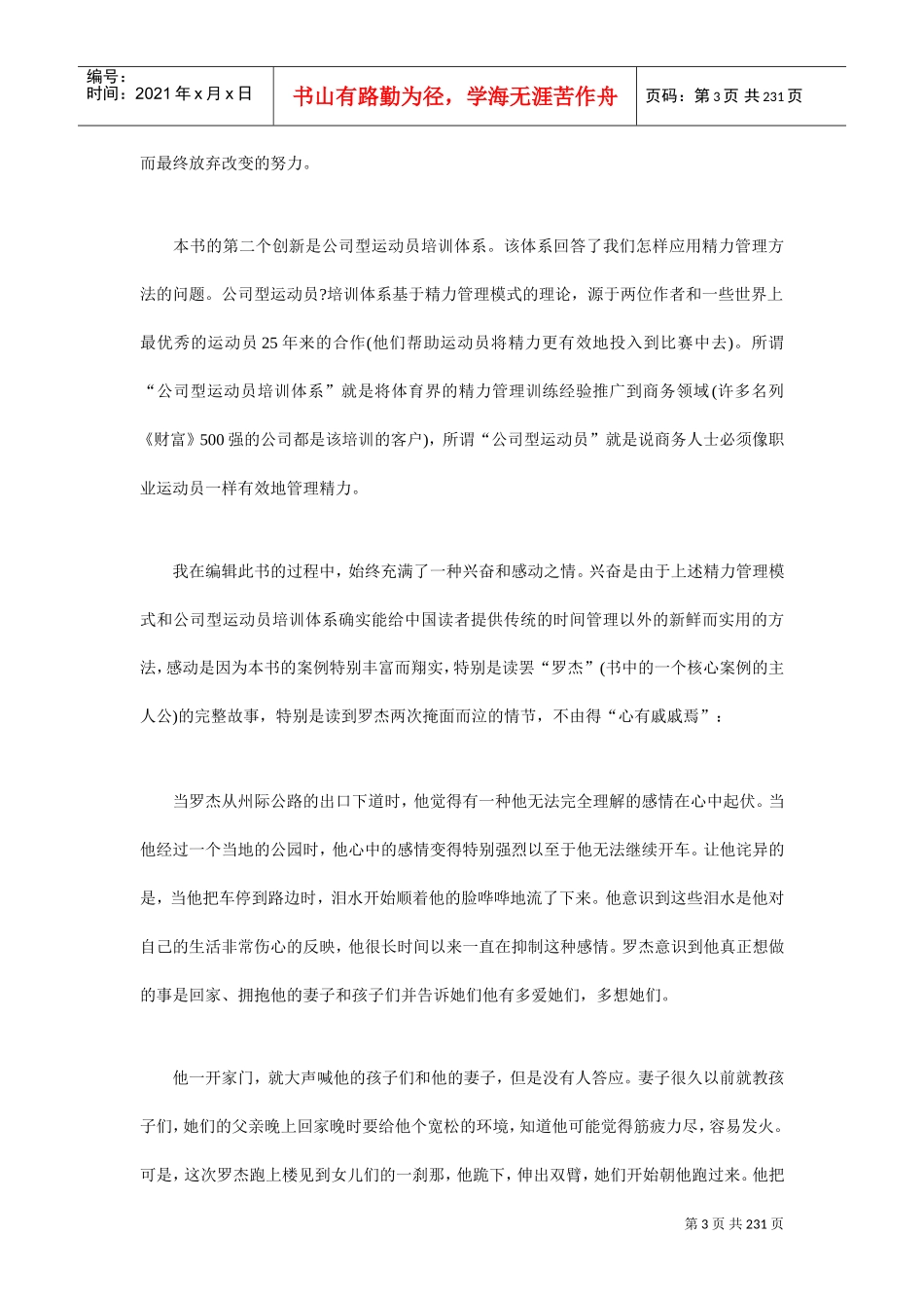 精力管理详细论述_第3页