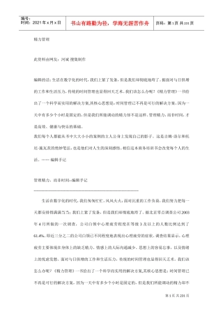 精力管理详细论述