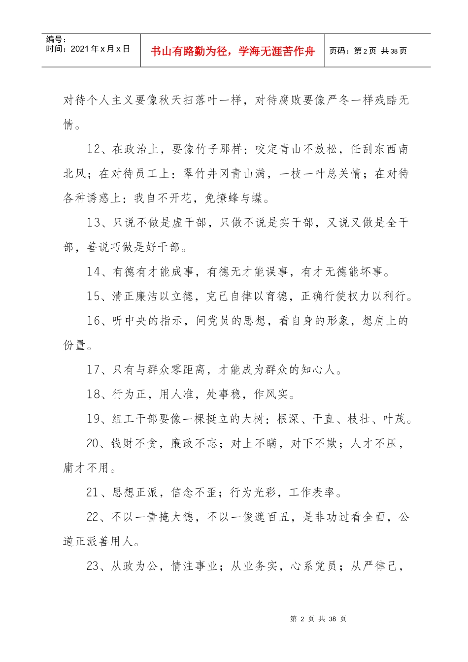 组工干部格言警句_第2页