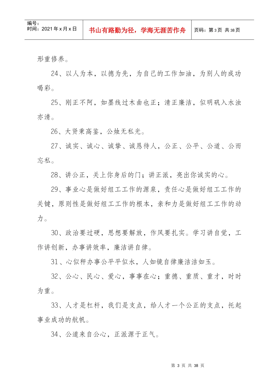 组工干部格言警句_第3页