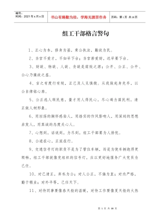 组工干部格言警句