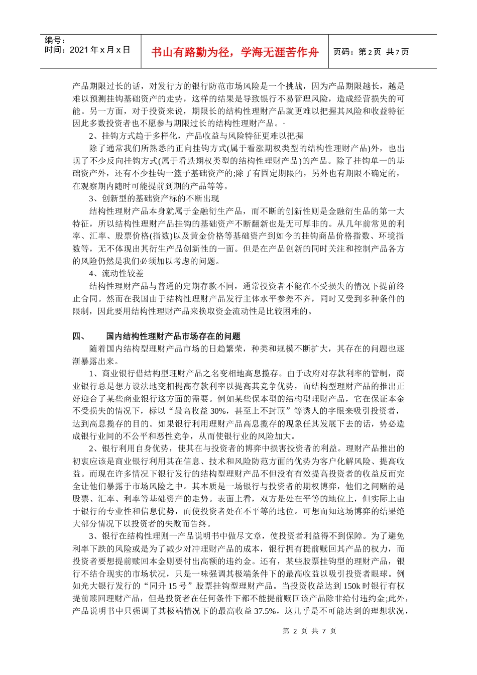结构性理财产品_第2页