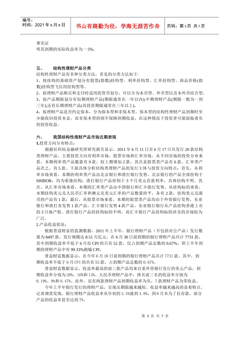 结构性理财产品_第3页