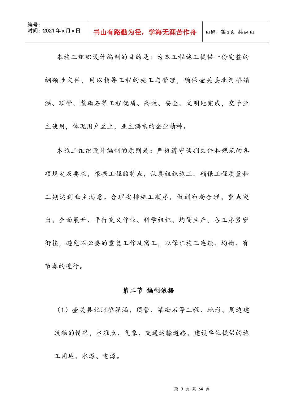 箱涵顶管施工组织设计概述_第3页