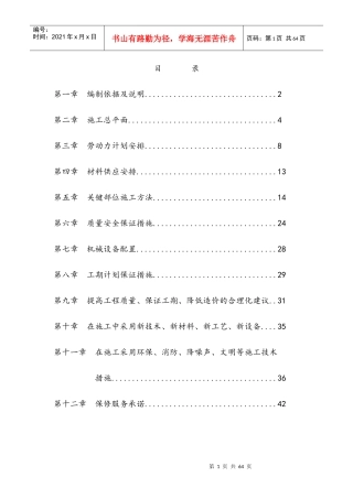 箱涵顶管施工组织设计概述