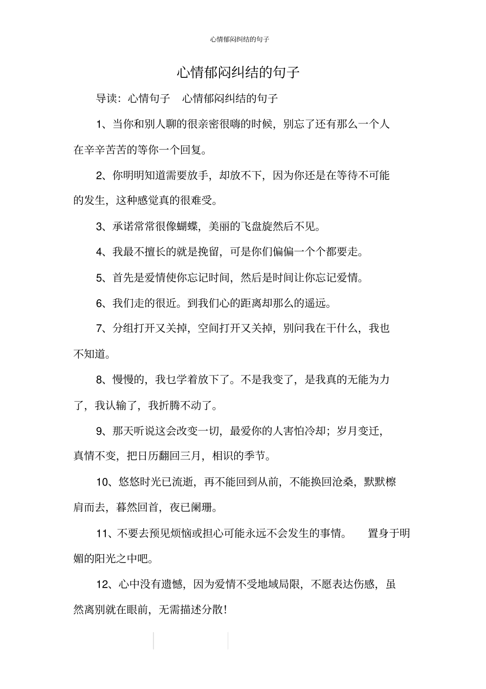 心情郁闷纠结的句子_第1页