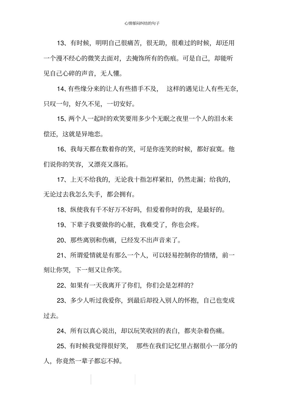 心情郁闷纠结的句子_第2页