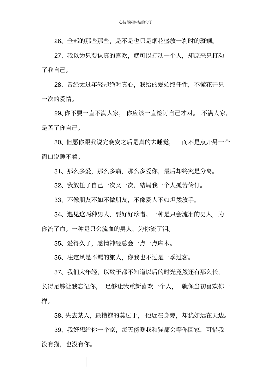 心情郁闷纠结的句子_第3页