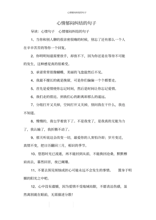 心情郁闷纠结的句子