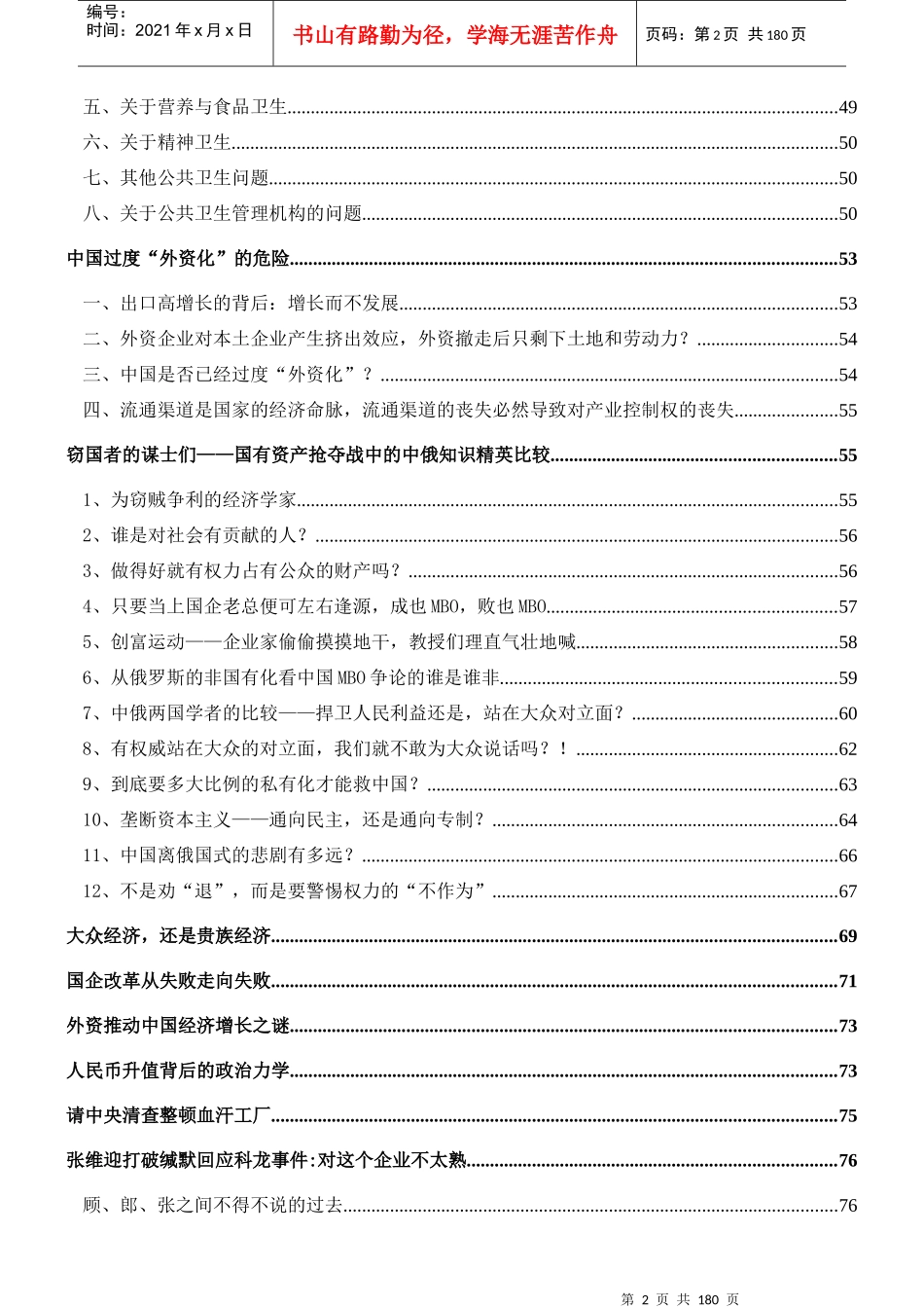 经济全球化环境下的中国企业管理与经济改革_第2页