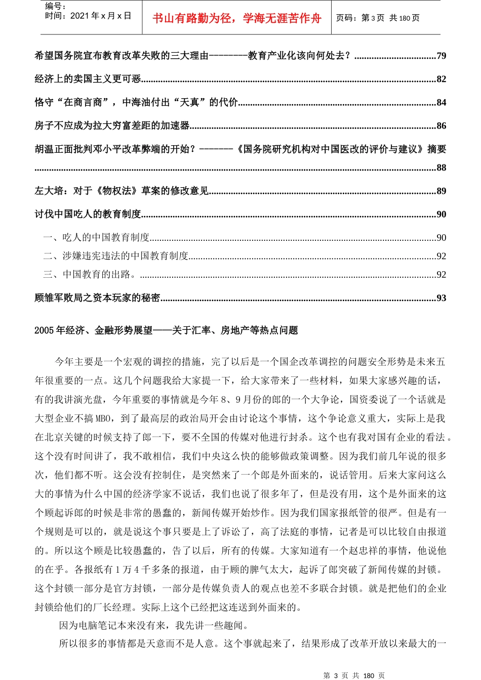 经济全球化环境下的中国企业管理与经济改革_第3页