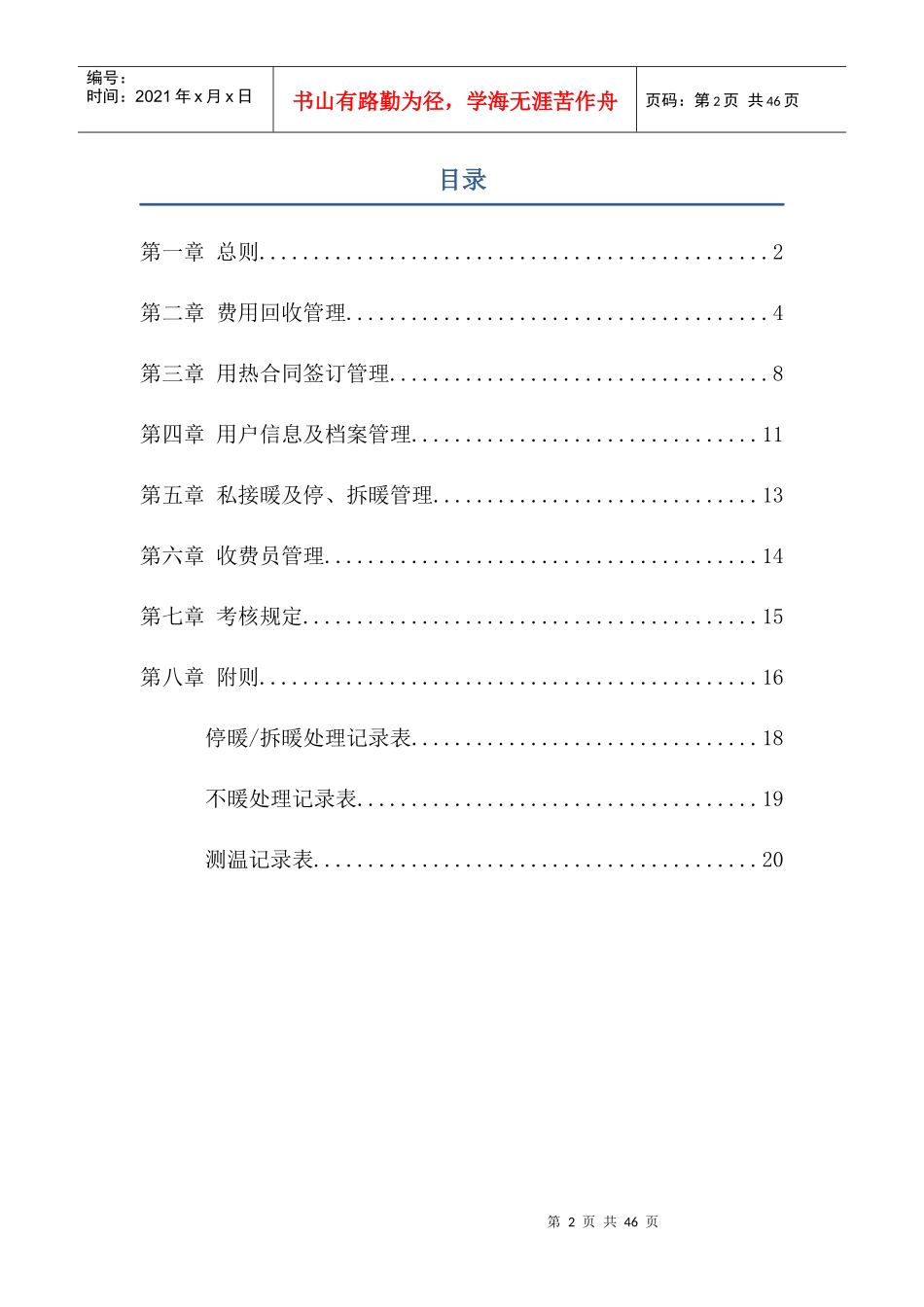 经营收费管理制度x_第2页