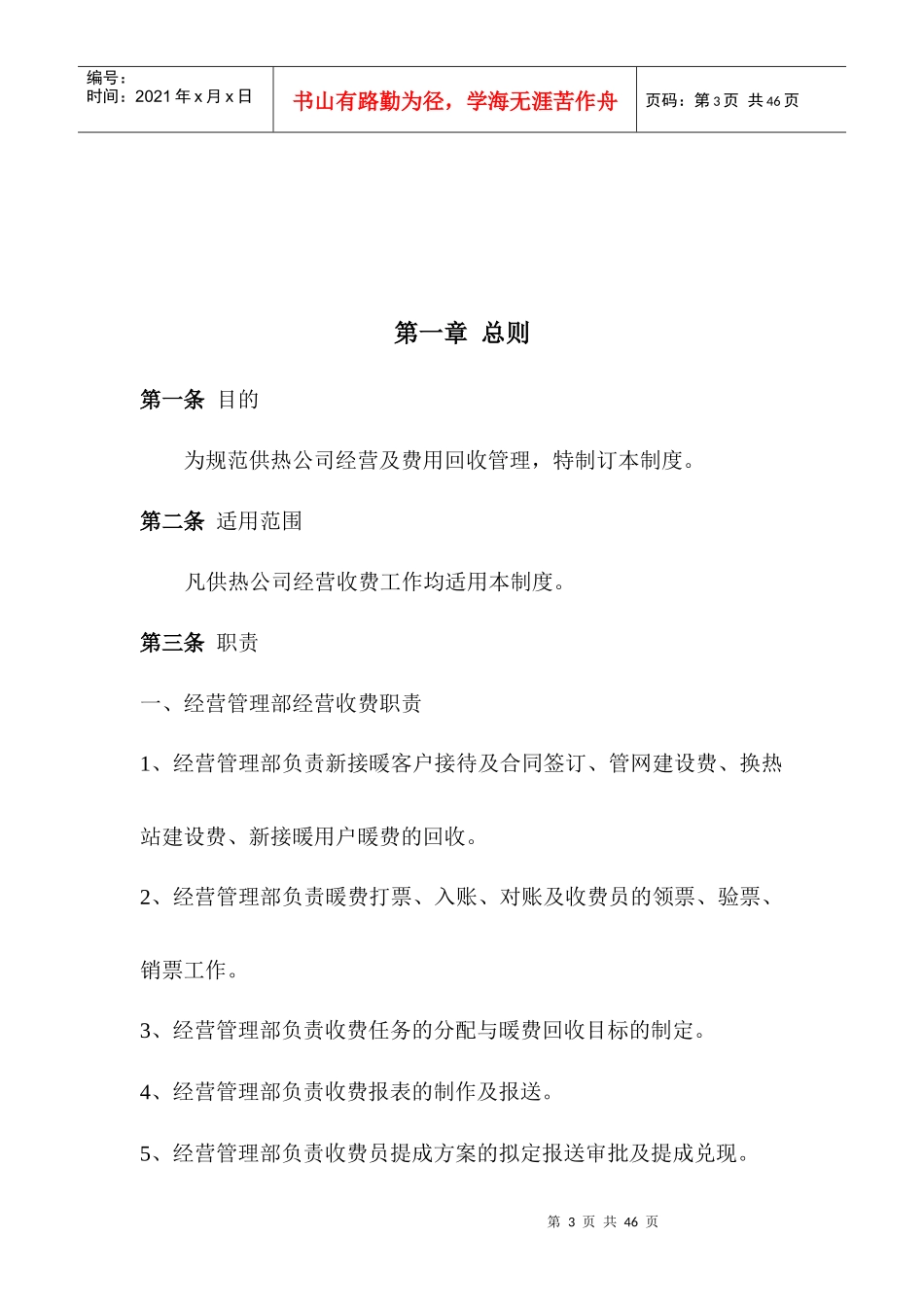 经营收费管理制度x_第3页