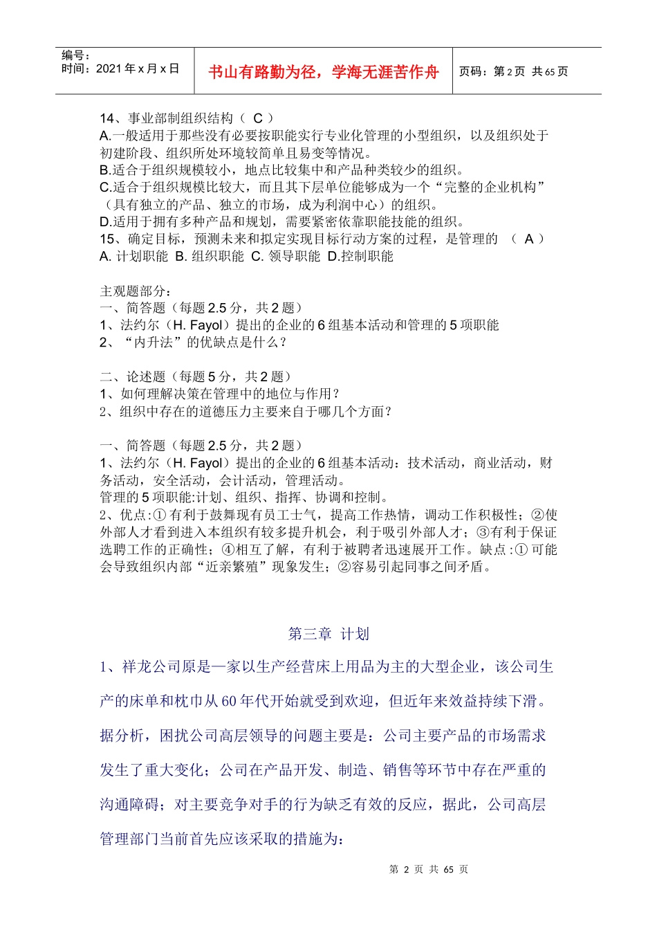 管理学原理 题目 答案_第2页