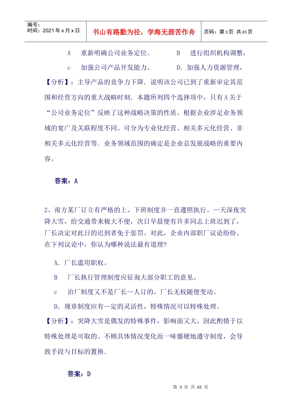 管理学原理 题目 答案_第3页