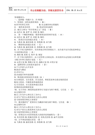 管理学原理 题目 答案
