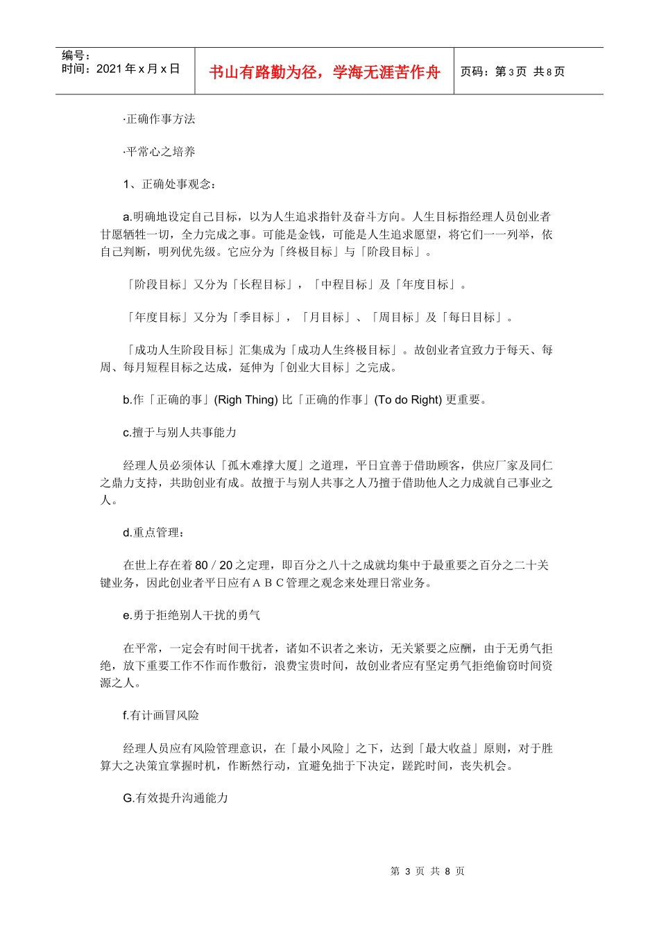 经理人员的时间管理_第3页