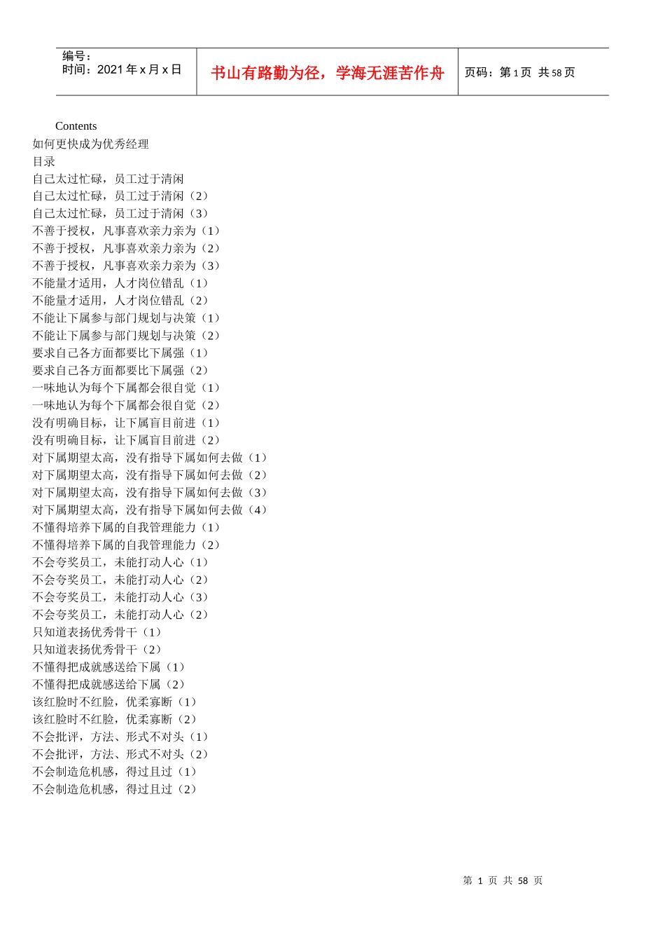 给新晋经理的10个忠告_第1页