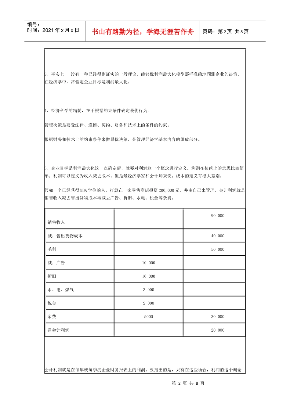 管理及其决策 第二十一辑_第2页